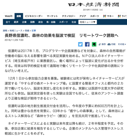 2016年11月29日　日経新聞（信越）